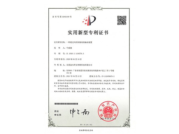 風(fēng)機(jī)帶動(dòng)水實(shí)新專利證書