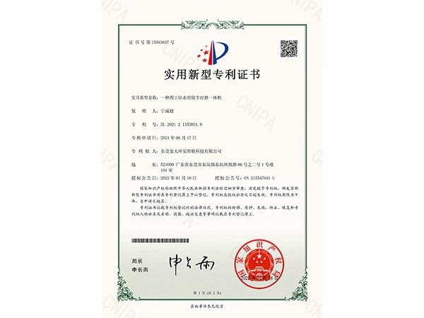 四工位實(shí)新專利證書
